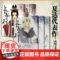 长歌行.新装珍藏版.1-6册 第二辑夏达代表作 新装珍藏版吴磊/迪丽热巴主演电视剧原著步天歌作者漫画古装书籍 磨铁正版