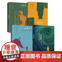 荒原狼+在轮下+悉达多+德米安 彷徨少年时 (德)赫尔曼·黑塞(Hermann Hesse) 著 江月 译等 外国现当代