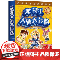 X特工人体大冒险(共3册)