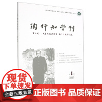 陶行知学刊.第一辑