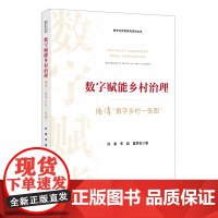 数字赋能乡村治理:德清"数字乡村一张图"