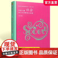 学前儿童社会学习与发展核心经验 儿童社会性发展的定义 发展和理论等学前儿童 儿童教育 南京师范大学出版社 ST