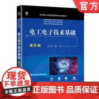 正版 电工电子技术基础 第2版 周鹏 9787111761907 机械工业出版社 教材