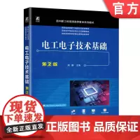 正版 电工电子技术基础 第2版 周鹏 9787111761907 机械工业出版社 教材