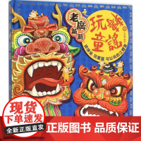 老广新游之玩转童谣 大话国 著 著 中国幽默漫画 文学 广州出版社