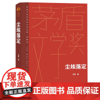 [余杭新华正版]尘埃落定(典藏版)(精)/茅盾文学奖获奖作品全集 阿来著