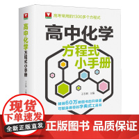 高中化学方程式小手册