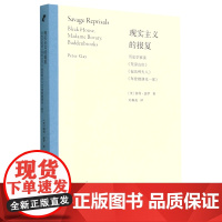 现实主义的报复:历史学家读《荒凉山庄》《包法利夫人》《布登勃洛克一家》