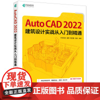 AutoCAD 2022建筑设计实战从入门到精通