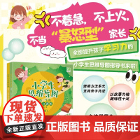 小学生思维导图:受益一生的学习力训练:上下册