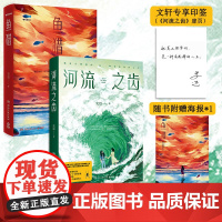 史迈悬疑2册 河流之齿+鱼猎 史迈 著 侦探推理/恐怖惊悚小说文学 正版图书籍 湖南文艺出版社