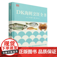 DK海鲜烹饪全书