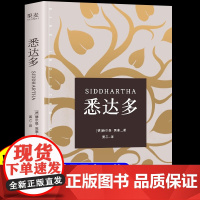 心动的信号7彭高&翁青雅同款]悉达多正版 赫尔曼黑塞著 获诺贝尔文学奖得主德语作家美国嬉皮士精神现当代文学外国小说书籍G