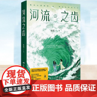 正版 河流之齿 史迈 悬疑小说 鱼猎 姊妹篇 看见她们系列作品第二部 现代文学推理悬疑惊悚小说书籍 博集天卷