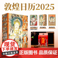 敦煌日历2025+守宝神龙财运御守(套装)敦煌研究院编著 赠四季迎福卡 蛇年乙巳年日历 值得珍藏礼赠 中信出版社图书 正