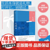 后浪正版 礼物 斯特凡诺斯著 希腊公共图书金奖 随笔散文自我提升感恩笔记清单幸福自助 治愈文学礼物书