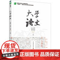 大学语文 林佳颖,马英桐,江春丽 编 大学教材大中专 正版图书籍 中国轻工业出版社