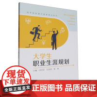 大学生职业生涯规划