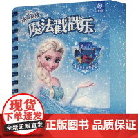 冰雪奇缘魔法戳戳乐 童趣出版有限公司 编 幼儿早教/少儿英语/数学少儿 正版图书籍 人民邮电出版社