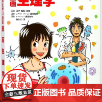 漫画生理学(欧姆社学习漫画)