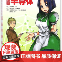 漫画半导体(欧姆社学习漫画)