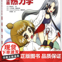 漫画热力学(欧姆社学习漫画)