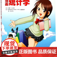 漫画统计学(欧姆社学习漫画)