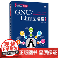 GNU/Linux编程:微课版