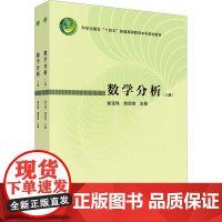 数学分析(上下册):郭宝珠 著 大中专文科文教综合 大中专 科学出版社