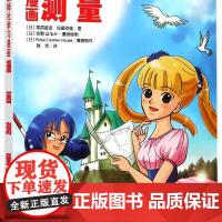 漫画测量(欧姆社学习漫画)