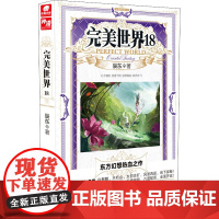 完美世界 18 辰东 著 中国科幻,侦探小说 文学 山东画报出版社