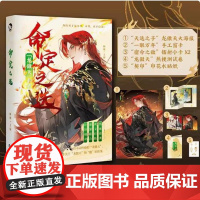 [余杭新华正版]命定之选(龙傲天和我) 顾郸编 一本全是“龙傲天和他CP”的故事合集 热血逆袭 六个不同属性的“龙傲天”