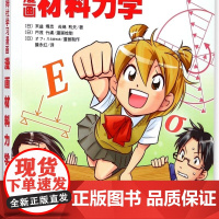 漫画材料力学(欧姆社学习漫画)