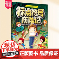 新版 标点符号历险记 兴娥多音字歇后语谚三字童谣拼音语俗语成语儿歌100首叠音字嗨起来成语接龙读老子论语历史学成语课内