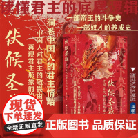 伏候圣裁:中国古代的君主与政治/曹瑞涛著/浙江大学出版社