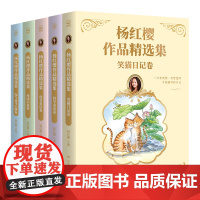 杨红樱作品精选集(共5册)