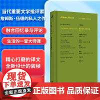 []詹姆斯·伍德系列:最接近生活的事物 为什么阅读和写作至关重要 伍德现身说法 精心打磨的译文 全新设计的装帧