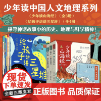 少年读山海经+给孩子讲讲三星堆(套装全7册)当代地质学家、科普作家刘兴诗考古/地理/历史/人文等知识全覆盖。