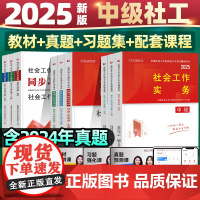 社工中级2025年教材历年真题试卷同步习题集题库社工证社会工作实务和综合能力法规与政策全国社区工作者职业初级社工师书20