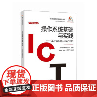 操作系统基础与实践——基于openEuler平台 Linux操作系统网络管理计算机书籍