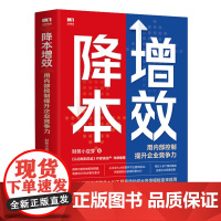 降本增效:用内部控制提升企业竞争力