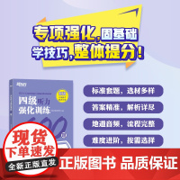 新东方四级听力强化训练600题备考2024年12月四六级专项强化训练听力阅读翻译高分写作cet46英语听力练习题