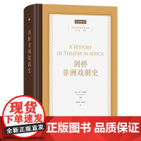 剑桥非洲戏剧史 剑桥世界戏剧史译丛 [英]马丁·班纳姆 主编 李修建 刘翔宇 译 商务印书馆