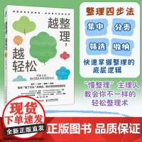 整理收纳书籍 越整理越轻松只需4步面对混乱不再无能为力 小家越来越大小家越住越大 家的整理 收纳全书 改变生活的整理魔法