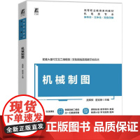 机械制图:吴晖辉 曾宪荣 著 大中专高职机械 大中专 机械工业出版社