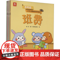 清风园 少年儿童教育系列绘本(1-8) 老豆 著 有声绘本馆 绘 绘本/图画书/少儿动漫书少儿 正版图书籍 中国法制出版