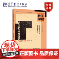 工程数学——积分变换(第6版)习题全解指南 理科教辅 东南大学数学学院 林 高教出版社 十二五本科规划教材配套书