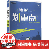 教材划重点 高中政治 必修3 政治与法治 RJ 杨文彬 编 中学教辅文教 正版图书籍 开明出版社