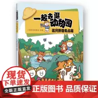 一起去逛动物园 系列任选 小蓝和他的朋友 超人气动漫IP“小蓝和他的朋友”重磅动物科普新作 动物王国纸上动画马上开播