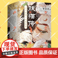 正版书籍 妖猫传-沙门空海·大唐鬼宴(经典版)(全4册)梦枕獏北京联合出版有限责任公司小说 人天书店书排行榜